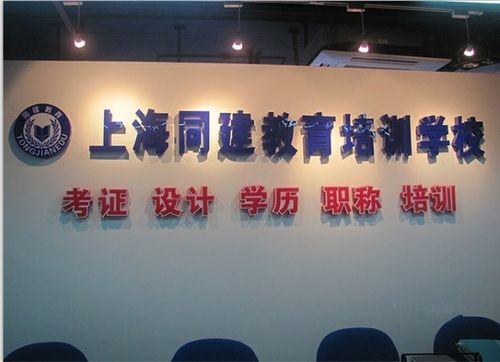 撥打 上海同建教育的免費(fèi)咨詢(xún)電話:400-636-2027