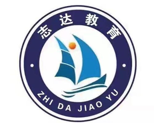 大連志達(dá)教育咨詢