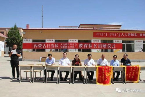 內蒙古自治區(qū)人民教育基金會攜自治區(qū)黨委機關印刷廠向我縣貧困生捐贈學習用品