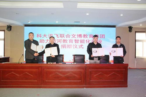 河北文博教育聯(lián)手科大訊飛助力邢臺市新河縣教育智能化建設